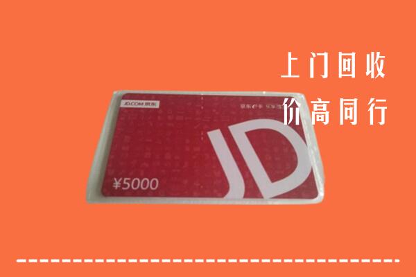 高价求购：深汕区回收京东卡